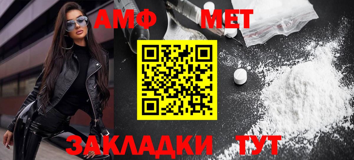 АМФ 97% Горячий Ключ