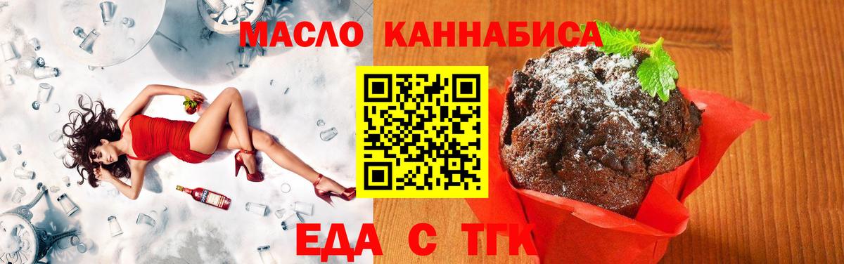 Печенье с ТГК конопля Горячий Ключ