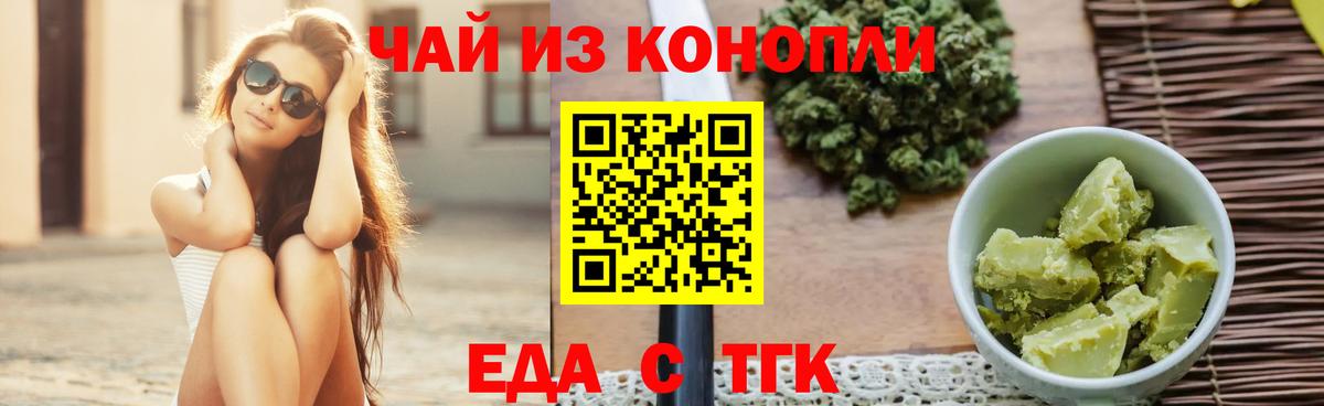 Горячий Ключ  Еда ТГК конопля  Вход с VPN 