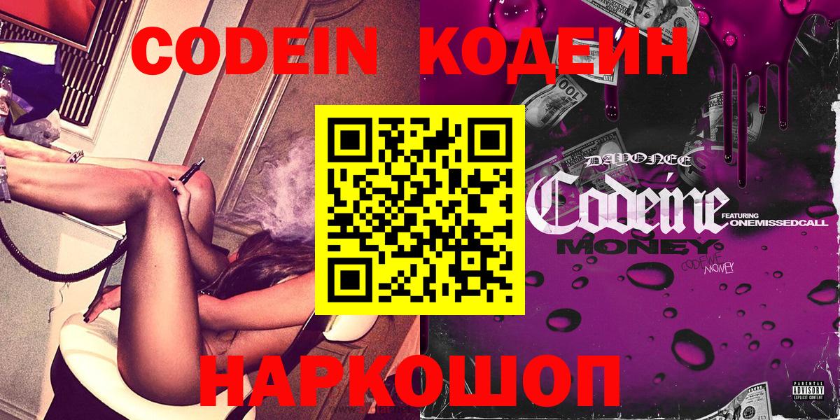 Кодеиновый сироп Lean напиток Lean (лин)  Вход с VPN  Горячий Ключ 