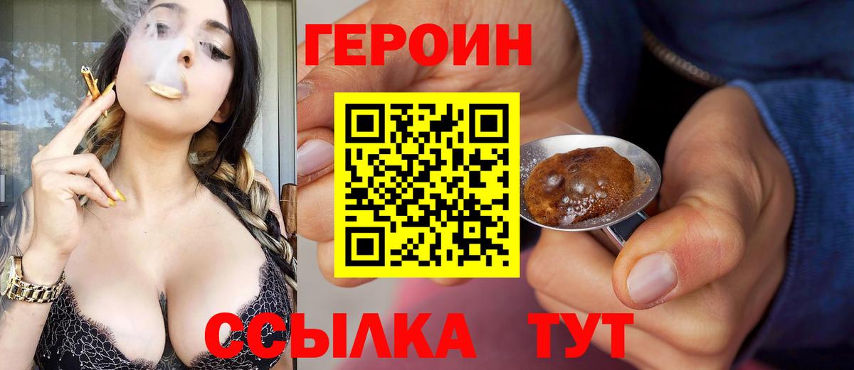 Героин Heroin  Вход с VPN  Горячий Ключ 
