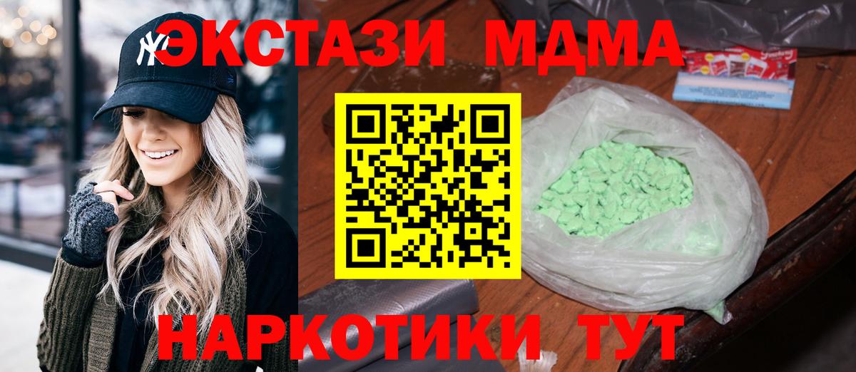 Горячий Ключ  MDMA Molly  МДМА  МДМА молли  Вход с VPN 
