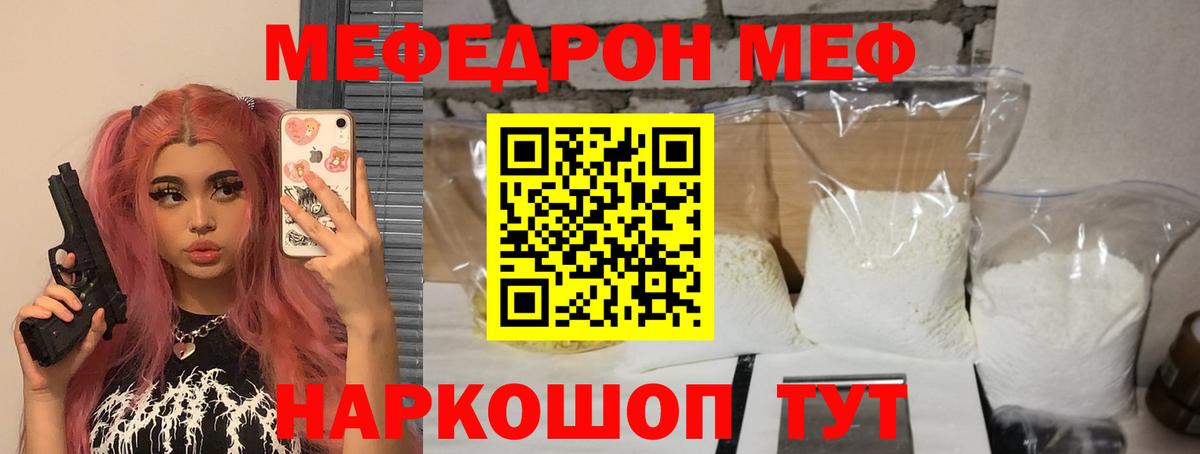 Меф мука Горячий Ключ