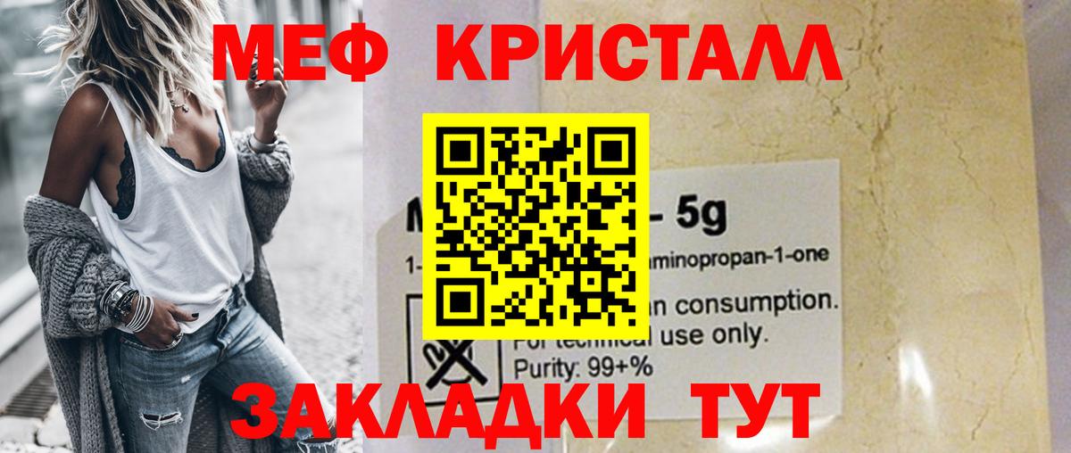 Меф  Меф мяу мяу  МЕФ 4 MMC  Вход с VPN  Горячий Ключ 