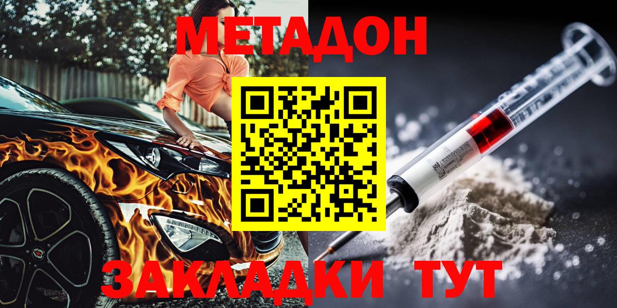 Горячий Ключ  МЕТАДОН VHQ  Вход с VPN 