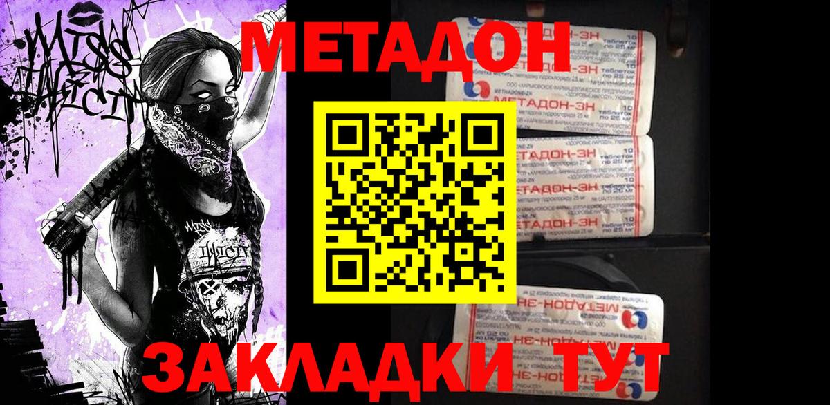 Метадон methadone Горячий Ключ