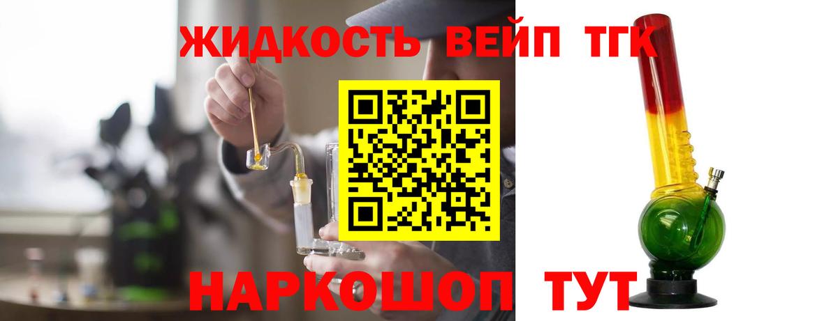 Горячий Ключ  Дистиллят ТГК концентрат  ТГК вейп с тгк  Вход с VPN 